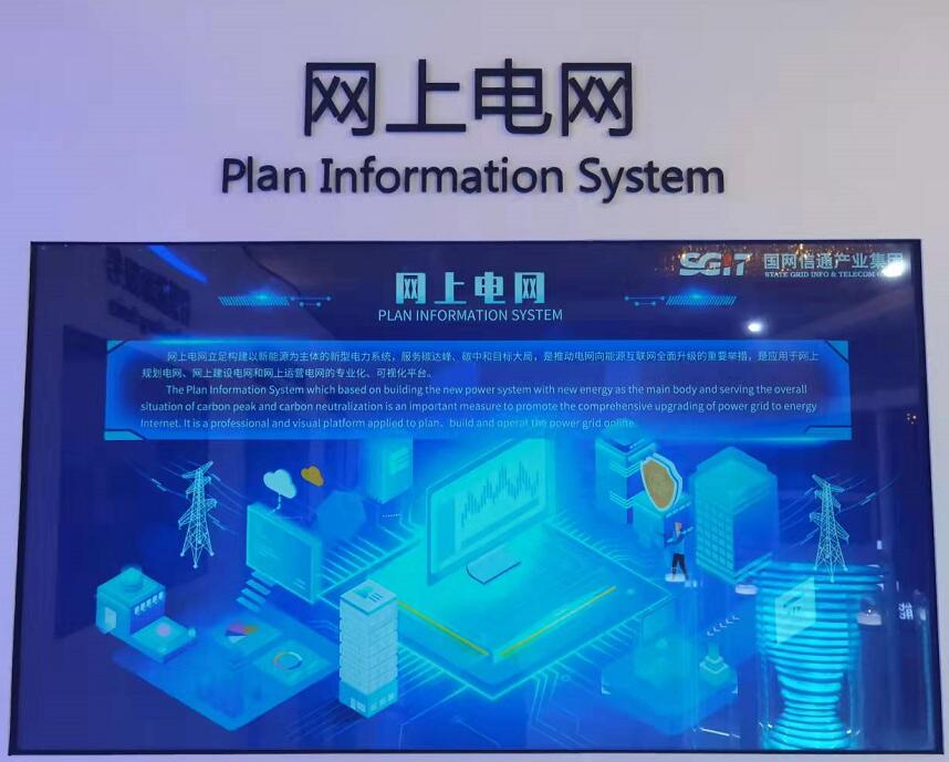 國網(wǎng)信通產(chǎn)業(yè)集團(tuán)：“網(wǎng)上電網(wǎng)”助力“雙碳”遠(yuǎn)景，共謀綠色發(fā)展