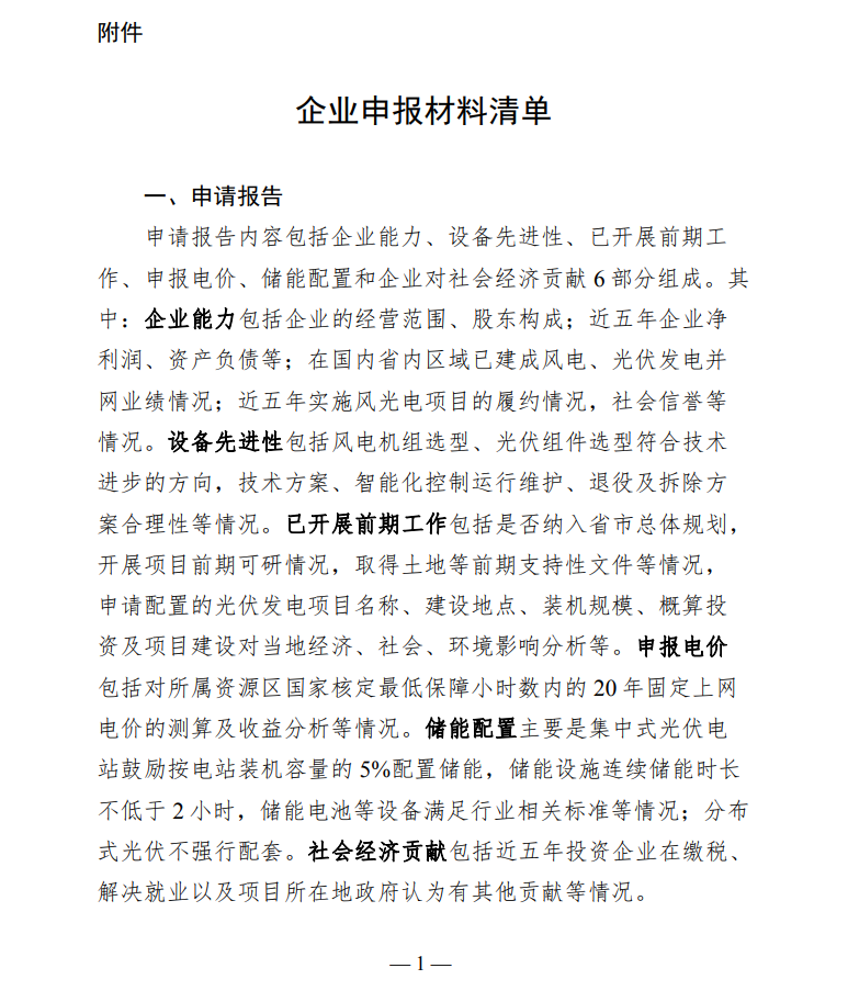 配套5%儲能，時長不小于2小時！甘肅華亭市發(fā)布“十四五”第一批光伏發(fā)電項目競爭性配置工作公告