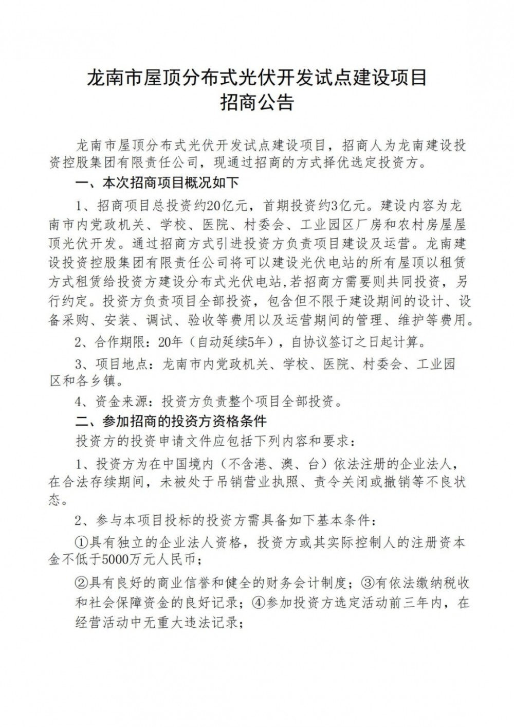 總投資20億元、首期3億！江西省龍南市：能發(fā)盡發(fā)、多發(fā)滿發(fā)