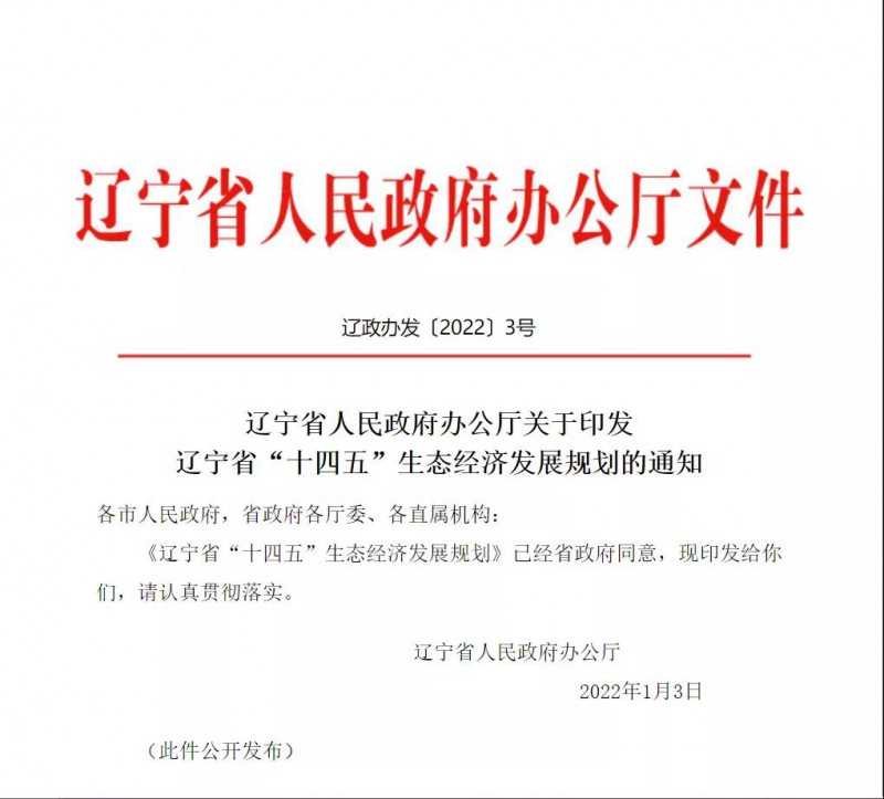 遼寧：利用農(nóng)村、廢棄礦區(qū)發(fā)展光伏 加速推進村級光伏電站建設(shè)！