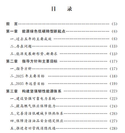 北京：2025年可再生能源消費(fèi)比重力爭提高到14.4%以上！