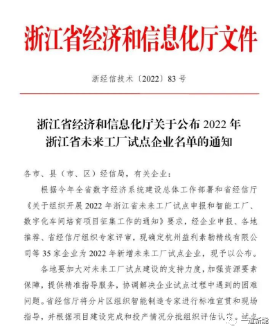 一道新能成功入圍2022年浙江省“未來工廠”試點企業(yè)！