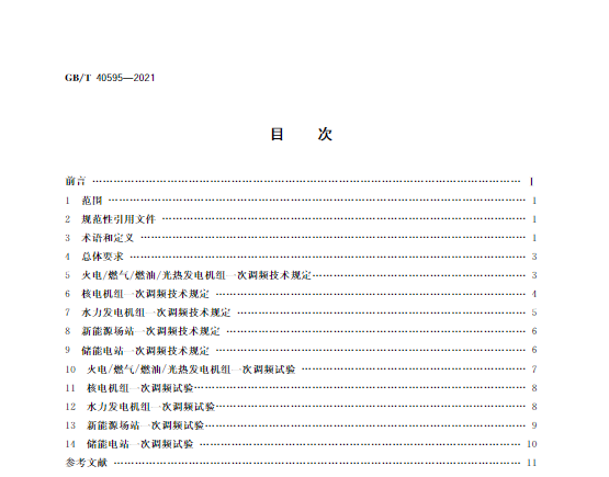 又一政策落實！事關(guān)光伏電站、儲能電站（附標(biāo)準(zhǔn)全文）