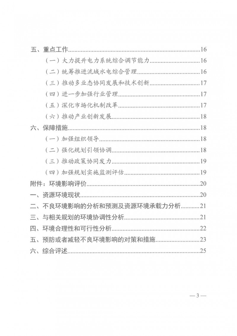 光伏發(fā)電1000萬千瓦！四川省公布“十四五”可再生能源發(fā)展規(guī)劃