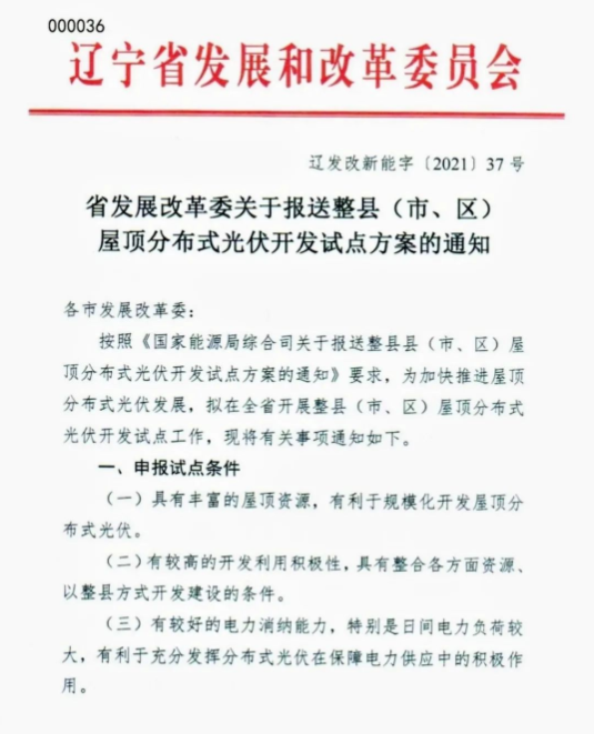 匯總 | 21省市整縣屋頂分布式光伏政策一覽