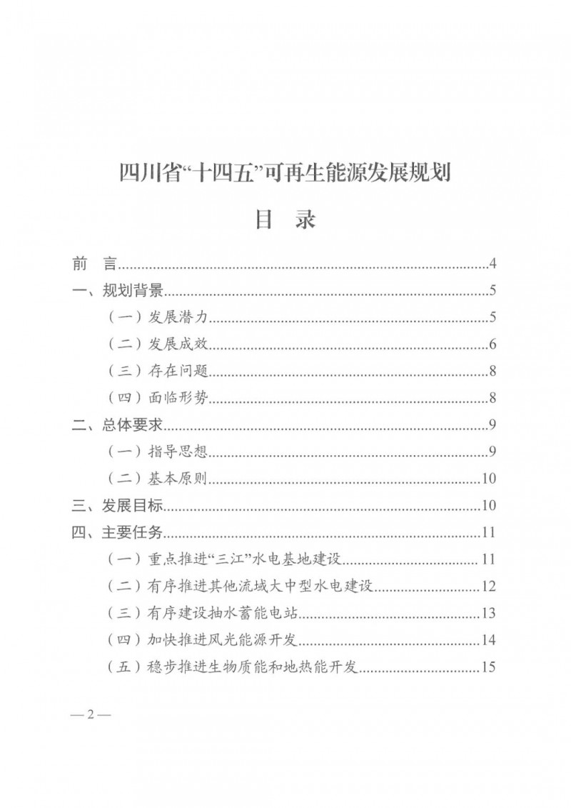 光伏發(fā)電1000萬千瓦！四川省公布“十四五”可再生能源發(fā)展規(guī)劃