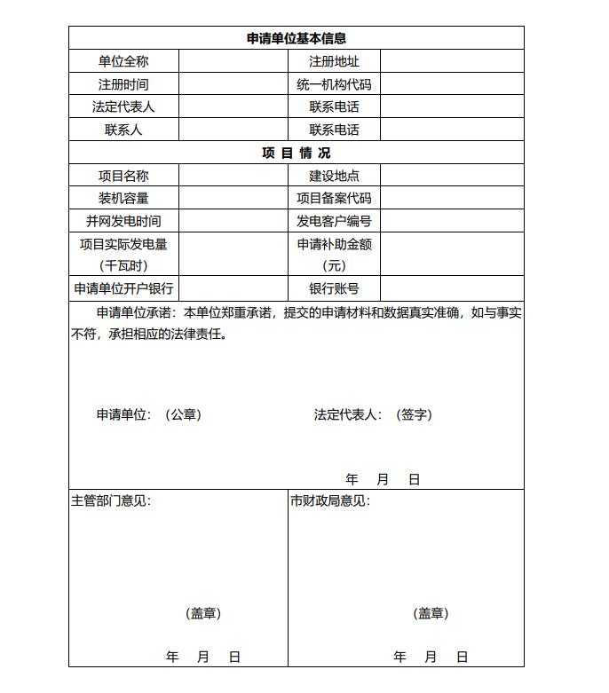 浙江永康：鼓勵“光伏村、光伏鎮(zhèn)”建設(shè)，新建分布式光伏度電補貼0.1元連補3年！