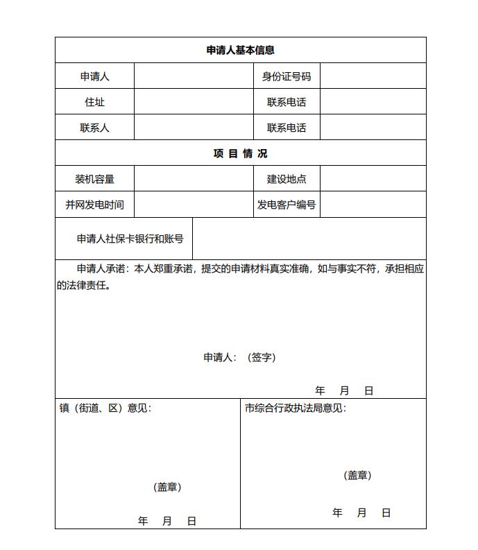 浙江永康：鼓勵“光伏村、光伏鎮(zhèn)”建設(shè)，新建分布式光伏度電補貼0.1元連補3年！