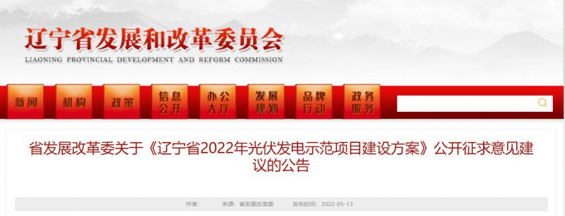 按15%*3h建設(shè)共享儲(chǔ)能！遼寧發(fā)布2022年光伏發(fā)電示范項(xiàng)目建設(shè)方案