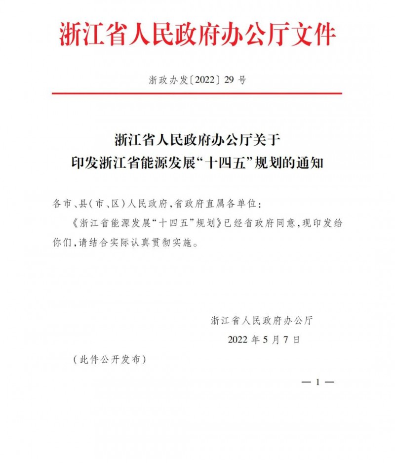 浙江：實施“風(fēng)光倍增工程”，新增光伏裝機(jī)力爭達(dá)到1500萬千瓦！