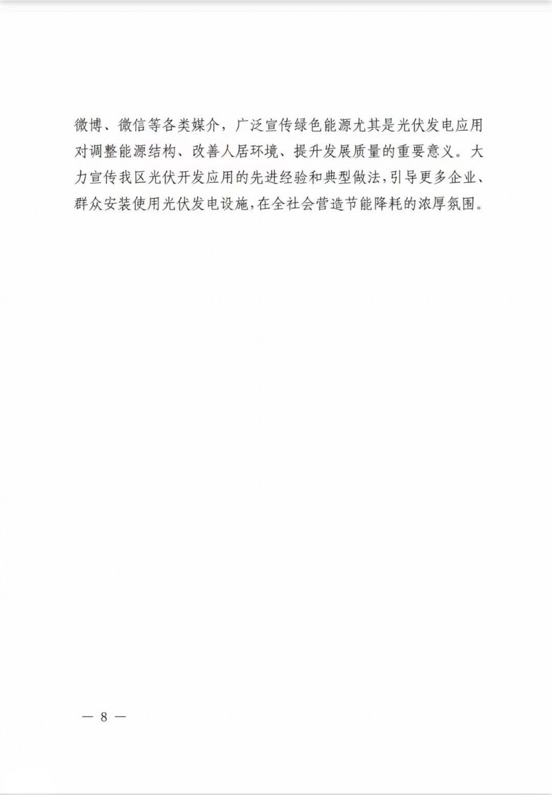 佛山南海區(qū)：力爭到2025年底，各類屋頂光伏安裝比例均達到國家試點要求