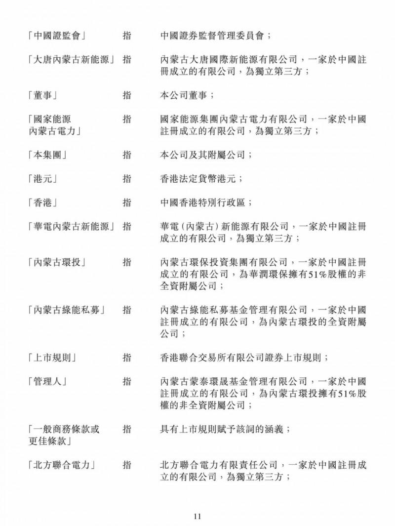 100億！五大、三小及TCL成立內(nèi)蒙古能源基金