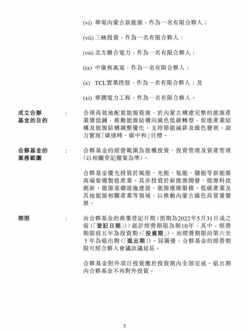 100億！五大、三小及TCL成立內(nèi)蒙古能源基金