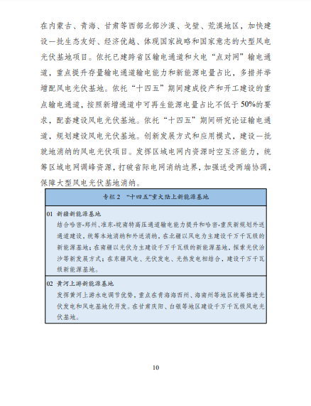 發(fā)改委、能源局等九部委聯(lián)合印發(fā)發(fā)布“十四五”可再生能源規(guī)劃！