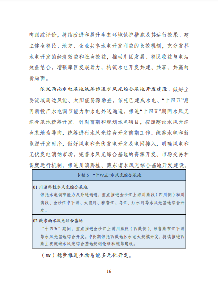 發(fā)改委、能源局等九部委聯(lián)合印發(fā)發(fā)布“十四五”可再生能源規(guī)劃！