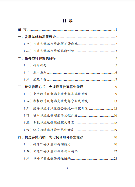 發(fā)改委、能源局等九部委聯(lián)合印發(fā)發(fā)布“十四五”可再生能源規(guī)劃！