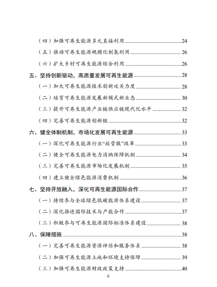 發(fā)改委、能源局等九部委聯(lián)合印發(fā)發(fā)布“十四五”可再生能源規(guī)劃！