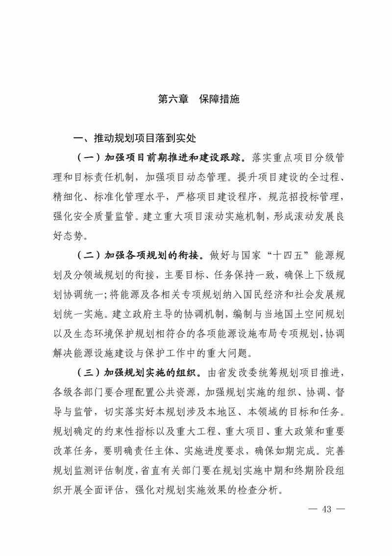 光伏新增300萬千瓦！福建省發(fā)布《“十四五”能源發(fā)展專項(xiàng)規(guī)劃》