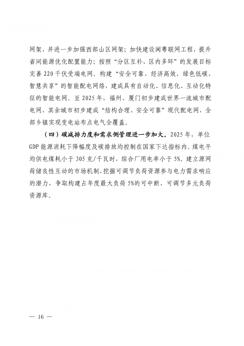 光伏新增300萬千瓦！福建省發(fā)布《“十四五”能源發(fā)展專項(xiàng)規(guī)劃》