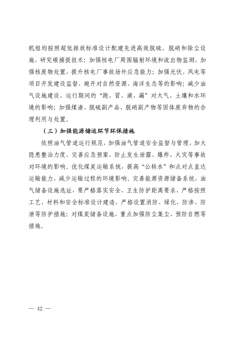 光伏新增300萬千瓦！福建省發(fā)布《“十四五”能源發(fā)展專項(xiàng)規(guī)劃》