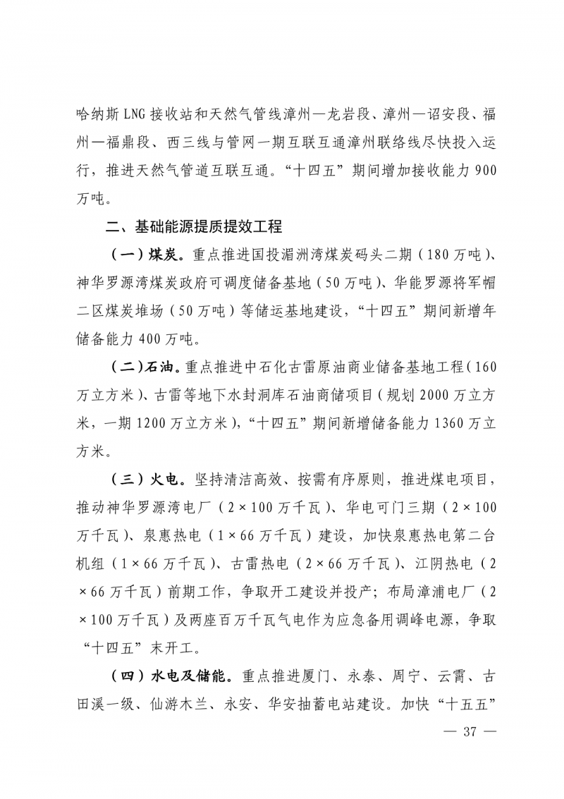 光伏新增300萬千瓦！福建省發(fā)布《“十四五”能源發(fā)展專項(xiàng)規(guī)劃》