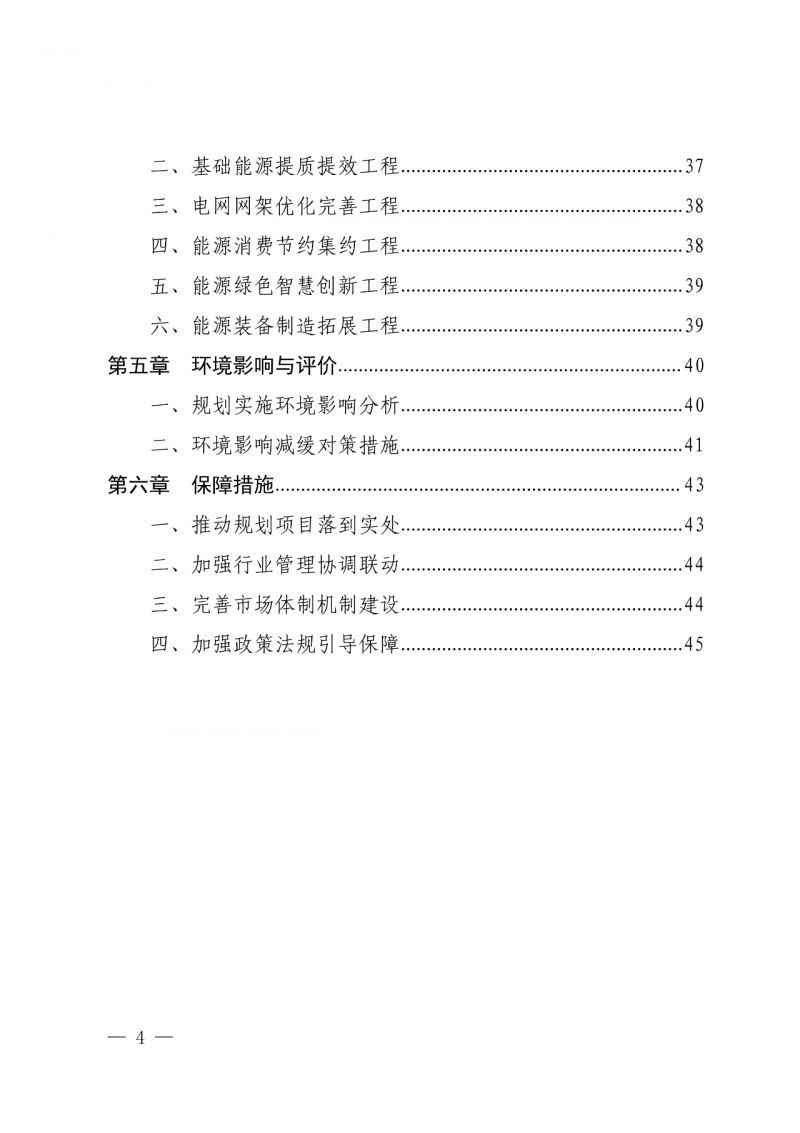 光伏新增300萬千瓦！福建省發(fā)布《“十四五”能源發(fā)展專項(xiàng)規(guī)劃》