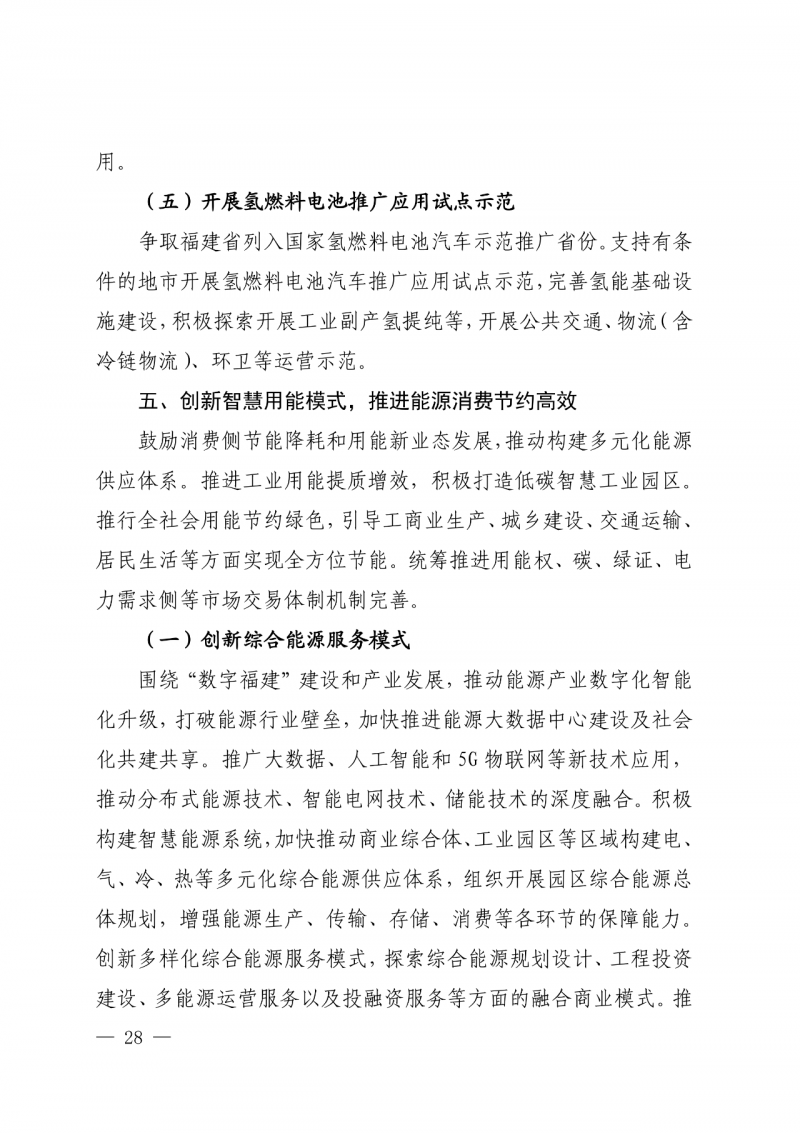 光伏新增300萬千瓦！福建省發(fā)布《“十四五”能源發(fā)展專項(xiàng)規(guī)劃》