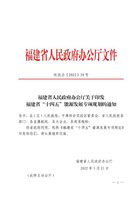 光伏新增300萬千瓦！福建省發(fā)布《“十四五”能源發(fā)展專項(xiàng)規(guī)劃》