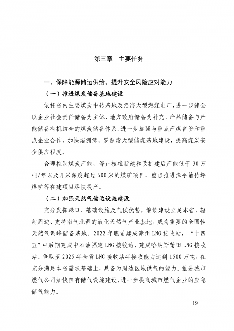 光伏新增300萬千瓦！福建省發(fā)布《“十四五”能源發(fā)展專項(xiàng)規(guī)劃》