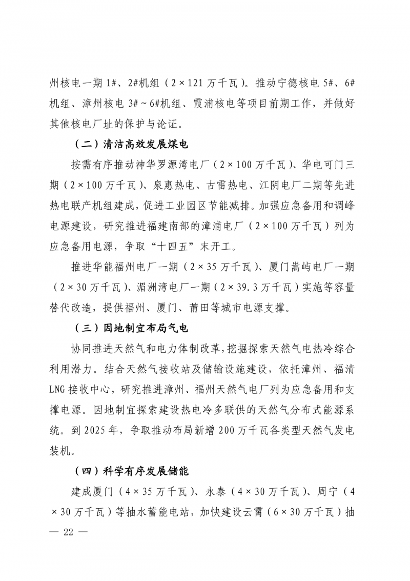 光伏新增300萬千瓦！福建省發(fā)布《“十四五”能源發(fā)展專項(xiàng)規(guī)劃》