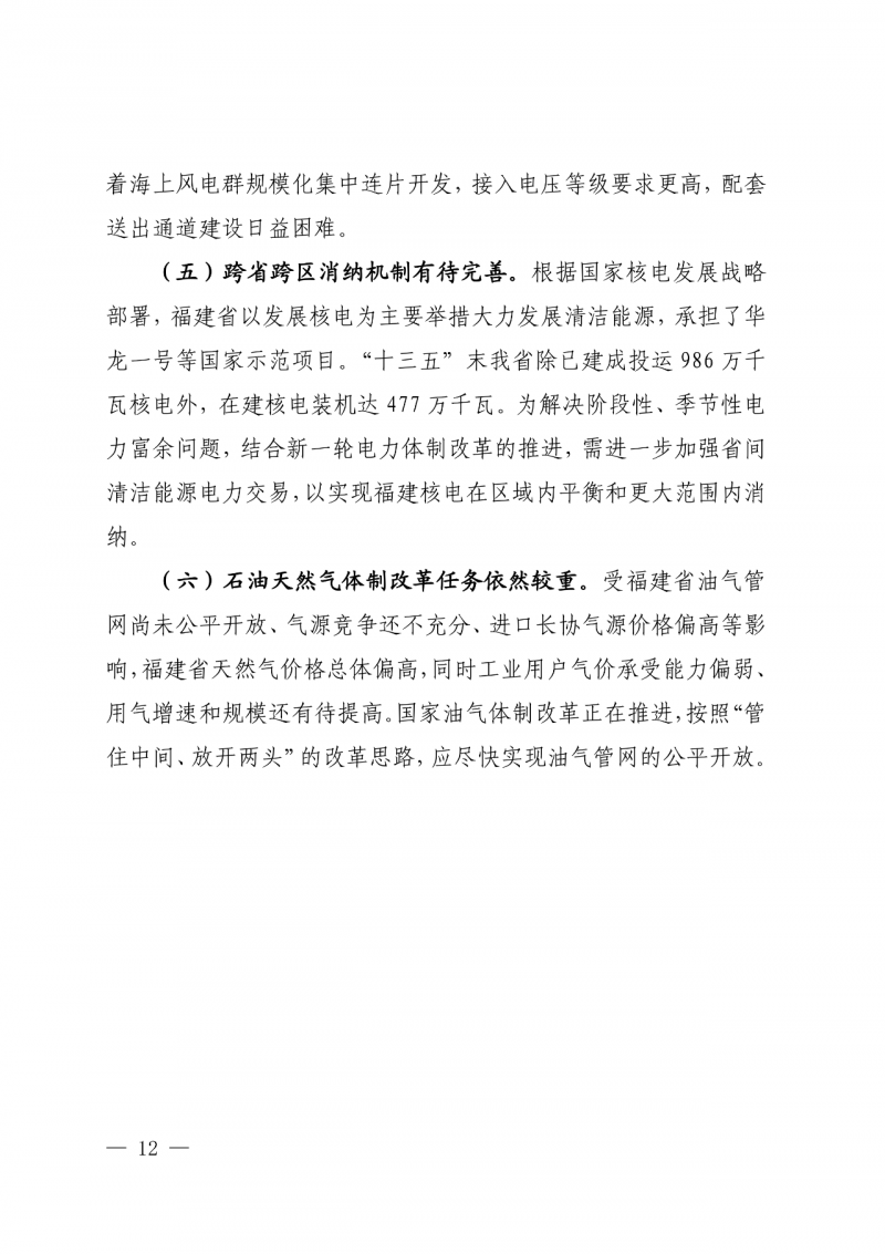 光伏新增300萬千瓦！福建省發(fā)布《“十四五”能源發(fā)展專項(xiàng)規(guī)劃》