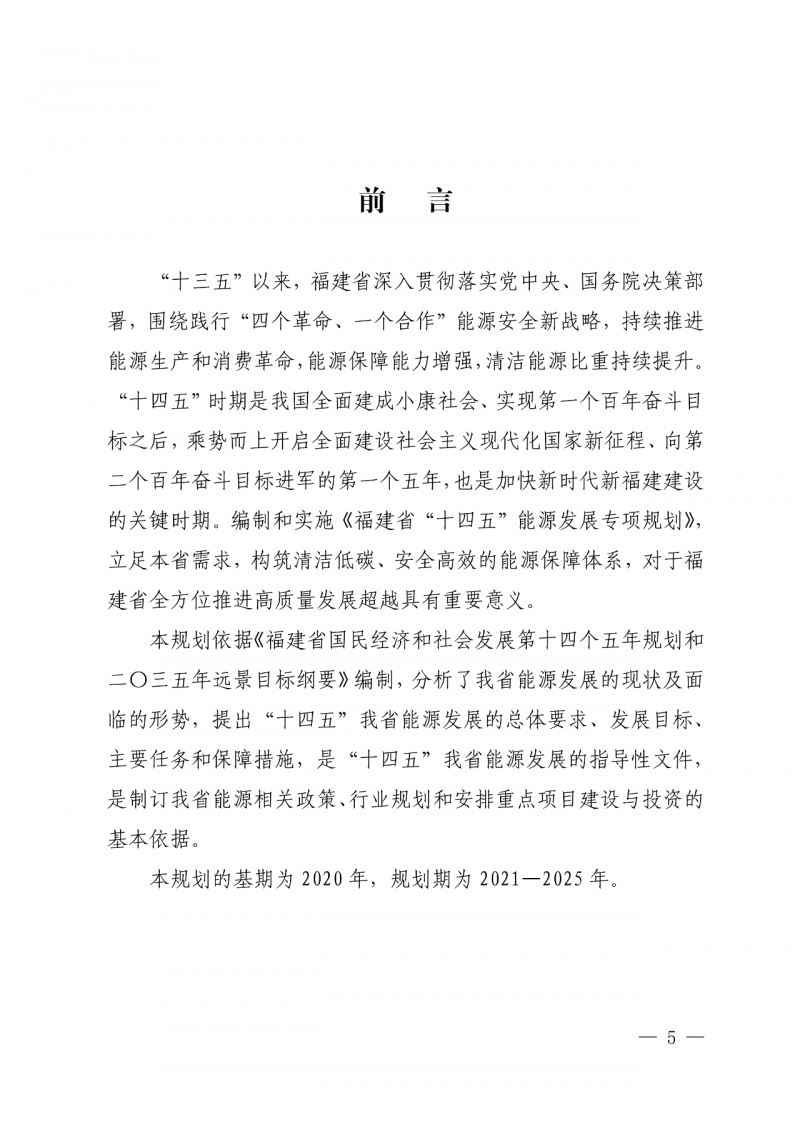 光伏新增300萬千瓦！福建省發(fā)布《“十四五”能源發(fā)展專項(xiàng)規(guī)劃》