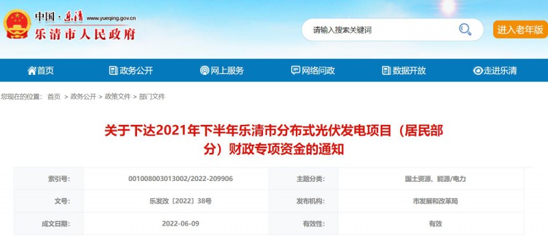 1406萬！浙江樂清下達(dá)2021年下半年戶用光伏財(cái)政專項(xiàng)補(bǔ)貼資金