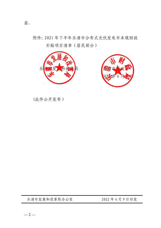 1406萬！浙江樂清下達(dá)2021年下半年戶用光伏財(cái)政專項(xiàng)補(bǔ)貼資金