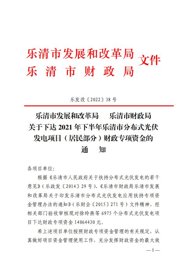 1406萬！浙江樂清下達(dá)2021年下半年戶用光伏財(cái)政專項(xiàng)補(bǔ)貼資金