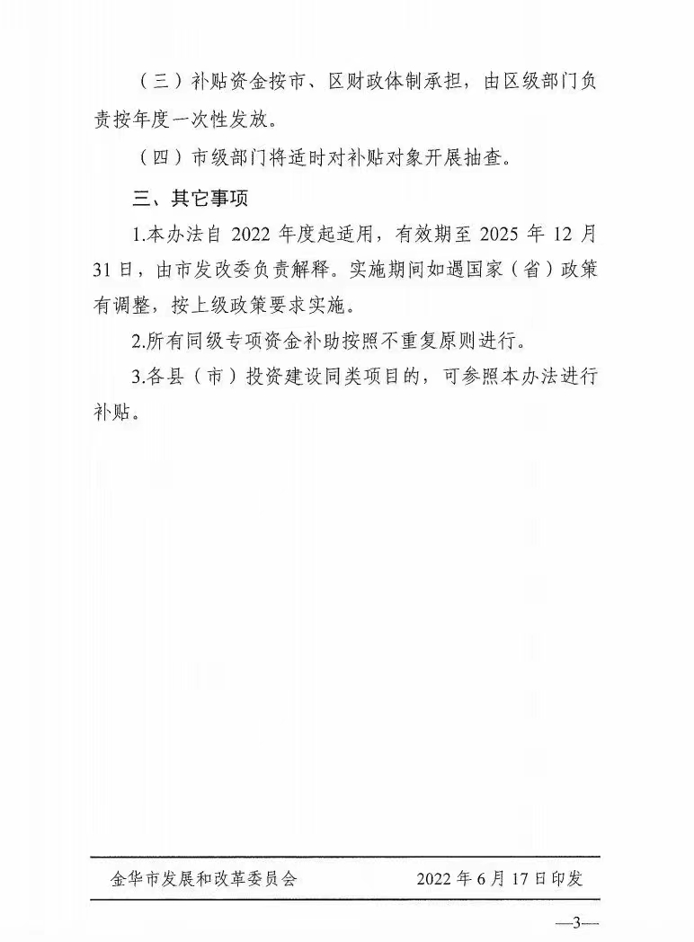 0.1元/度，連補(bǔ)3年！浙江金華光伏地補(bǔ)來了