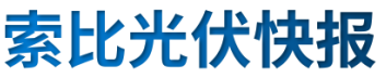 【光伏快報】硅料價格居高不下！最高成交價31萬元/噸;三部門發(fā)文！清理規(guī)范非電網(wǎng)直供電環(huán)節(jié)不合理加價