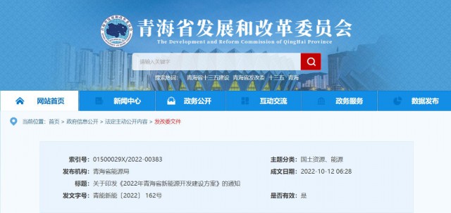 光伏規(guī)模12.47GW！青海省能源局印發(fā)《2022年青海省新能源開發(fā)建設(shè)方案》