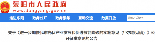 浙江東陽：光伏給予0.11元/千瓦時補貼，連補3年