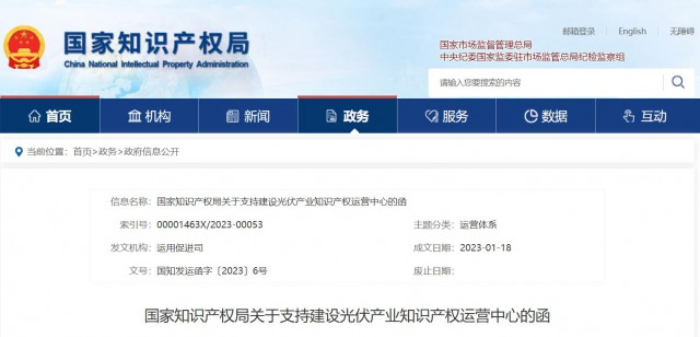 晶澳擬建光伏產(chǎn)業(yè)知識(shí)產(chǎn)權(quán)運(yùn)營中心