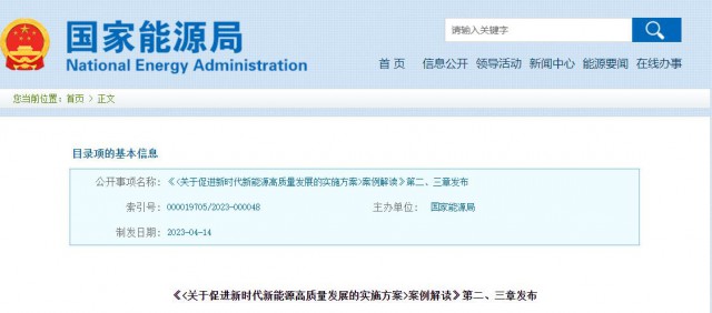 國家能源局：不得以任何方式增加新能源不合理投資成本！