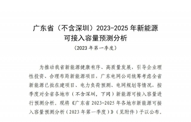 廣東電網(wǎng)：十四五新能源可計入93.7GW！