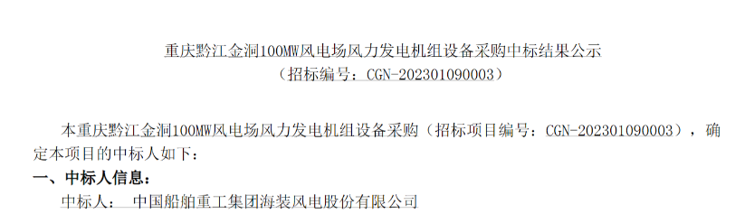 中廣核100MW風(fēng)電項目中標(biāo)公示