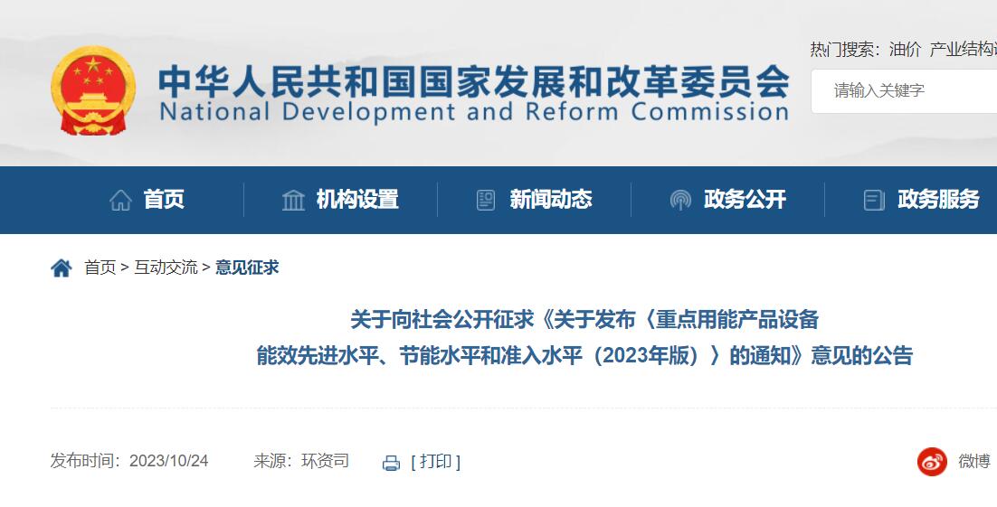 國(guó)家發(fā)改委：推動(dòng)風(fēng)電光伏設(shè)備等回收利用，加快強(qiáng)制性能效標(biāo)準(zhǔn)更新升級(jí)