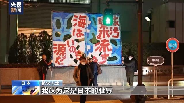 日本民眾舉行抗議，反對(duì)核污染水排海