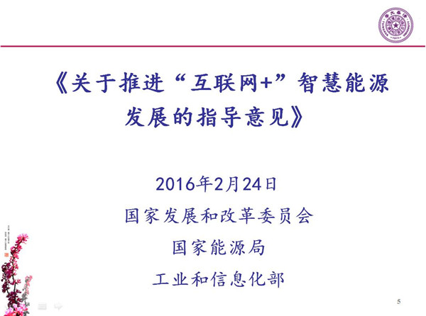 能源互聯(lián)網(wǎng)月底即將落地 專家如何解讀？