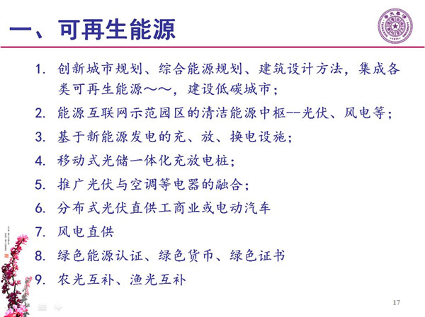 能源互聯(lián)網(wǎng)月底即將落地 專家如何解讀？