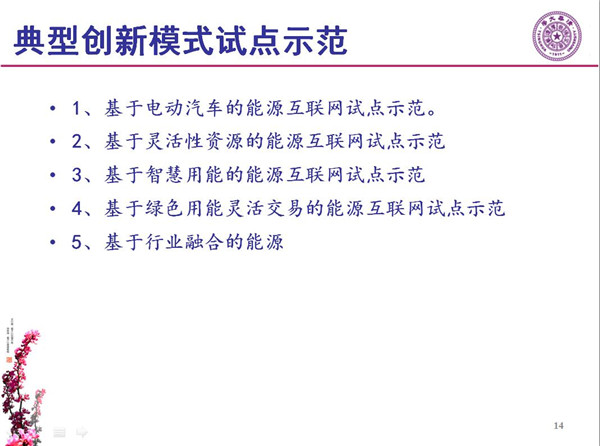 能源互聯(lián)網(wǎng)月底即將落地 專家如何解讀？