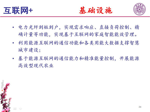 能源互聯(lián)網(wǎng)月底即將落地 專家如何解讀？