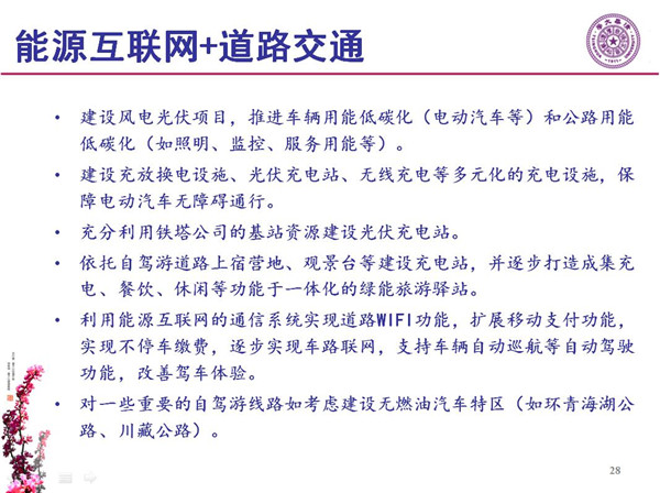 能源互聯(lián)網(wǎng)月底即將落地 專家如何解讀？